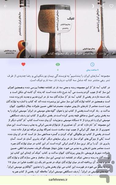 سارفه - عکس برنامه موبایلی اندروید