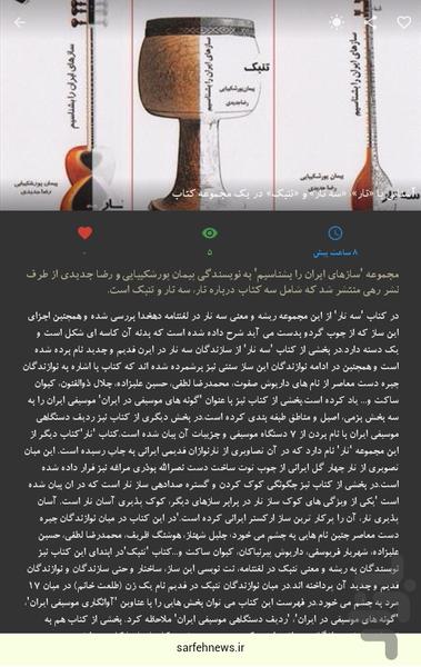 سارفه - عکس برنامه موبایلی اندروید