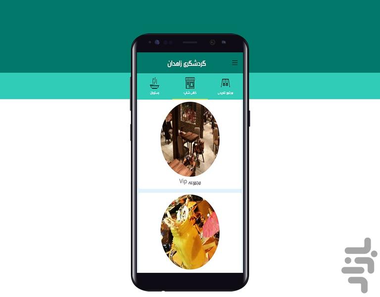 گردشگری زاهدان - Image screenshot of android app