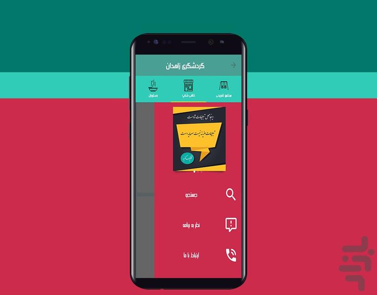 گردشگری زاهدان - Image screenshot of android app