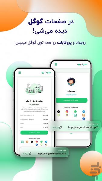سرگروه - عکس برنامه موبایلی اندروید