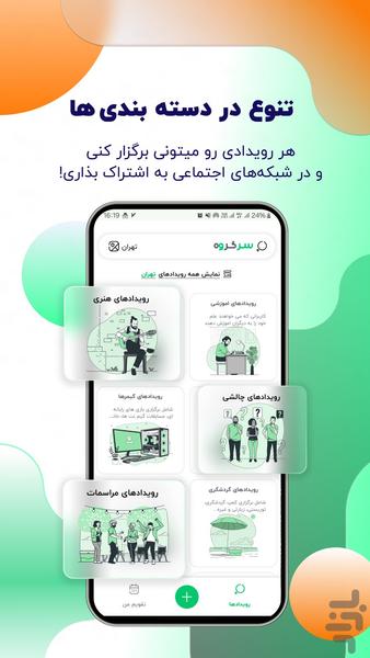 سرگروه - عکس برنامه موبایلی اندروید