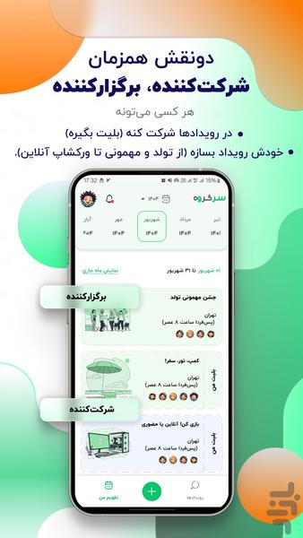 سرگروه - عکس برنامه موبایلی اندروید
