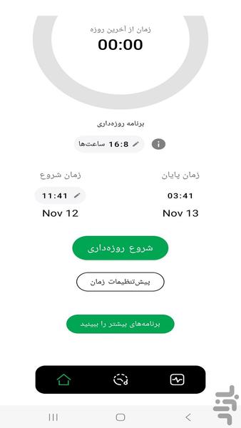 سریع ۱۰کیلو لاغر شو با رژیم حرفه ای - عکس برنامه موبایلی اندروید