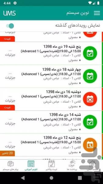 سیمین - والدین - عکس برنامه موبایلی اندروید
