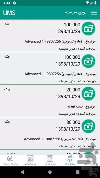 سیمین - والدین - عکس برنامه موبایلی اندروید