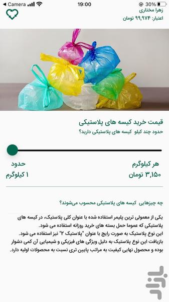 Sabzban - Image screenshot of android app