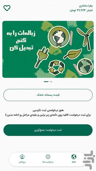 Sabzban - Image screenshot of android app