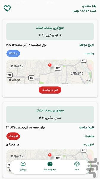 Sabzban - Image screenshot of android app