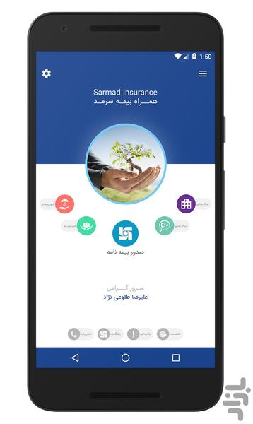 Sarmad Insurance Mobile App - Image screenshot of android app