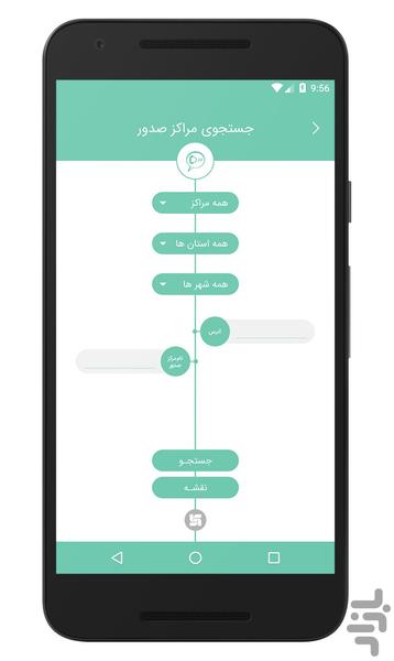 Sarmad Insurance Mobile App - Image screenshot of android app