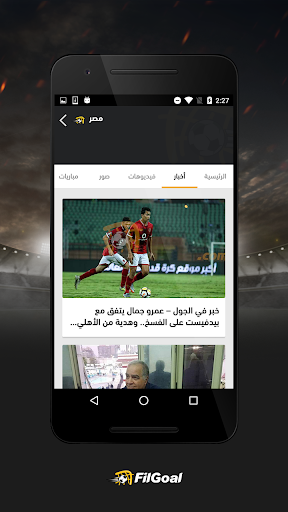 FilGoal - عکس برنامه موبایلی اندروید