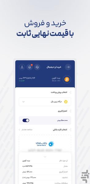 سرمایکس (ارزجو) - Image screenshot of android app
