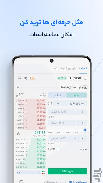 صرافکس : معامله امن در مقیاس جهانی - Image screenshot of android app