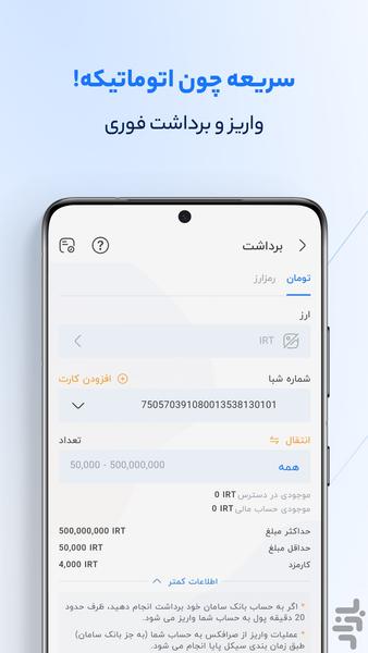 صرافکس : معامله امن در مقیاس جهانی - Image screenshot of android app