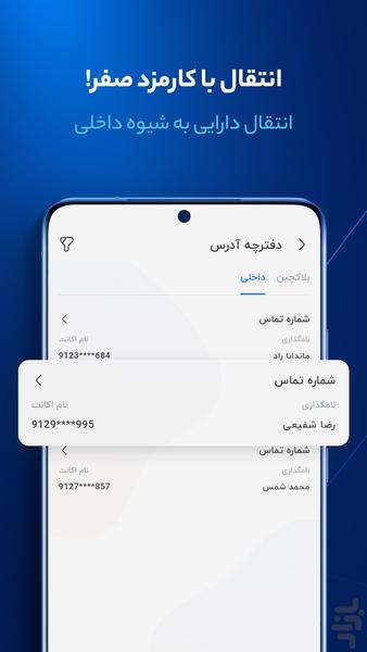 صرافکس : معامله امن در مقیاس جهانی - Image screenshot of android app