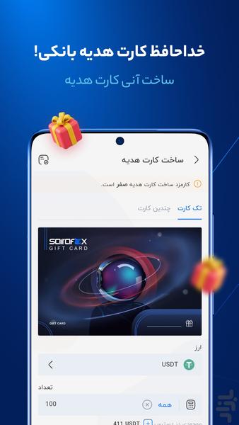 صرافکس : معامله امن در مقیاس جهانی - Image screenshot of android app