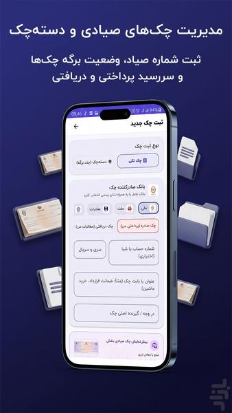 سررسید | مدیریت اقساط، وام و چک - Image screenshot of android app