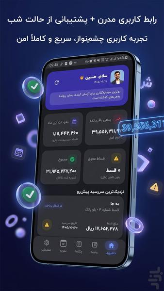 سررسید | مدیریت اقساط، وام و چک - Image screenshot of android app