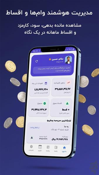 سررسید | مدیریت اقساط، وام و چک - Image screenshot of android app