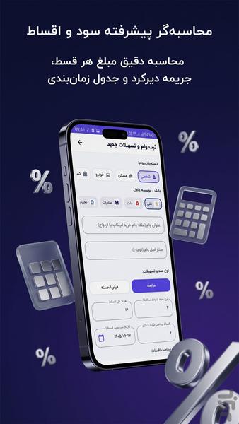 سررسید | مدیریت اقساط، وام و چک - Image screenshot of android app