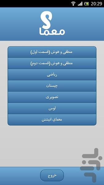 معماهای فارسی دمو - Image screenshot of android app