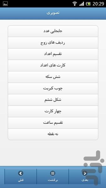 Farsi Riddles Demo - Image screenshot of android app