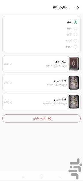 فرش سروستان - عکس برنامه موبایلی اندروید