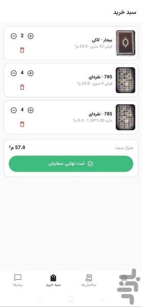 فرش سروستان - عکس برنامه موبایلی اندروید