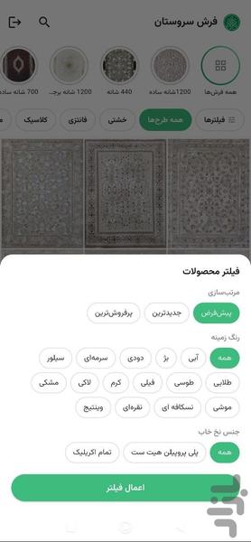 فرش سروستان - عکس برنامه موبایلی اندروید