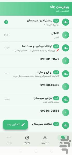 پرسنل نساجی امین - عکس برنامه موبایلی اندروید
