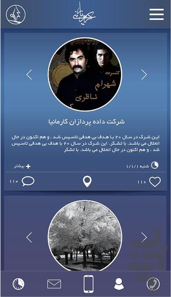 کرمونی یار - عکس برنامه موبایلی اندروید