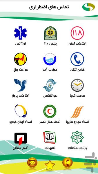 تماس های اضطراری - عکس برنامه موبایلی اندروید