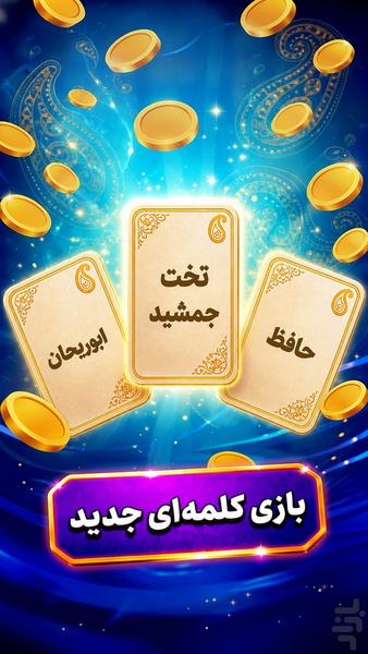 بازی فکری کهربا - Gameplay image of android game