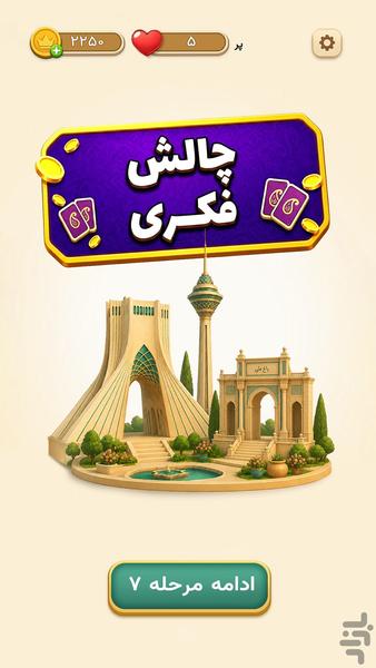 بازی فکری کهربا - Gameplay image of android game