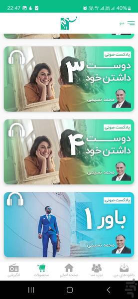 نسیم آرامش - عکس برنامه موبایلی اندروید