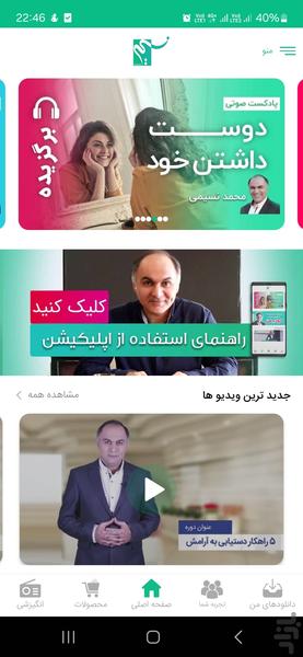 نسیم آرامش - عکس برنامه موبایلی اندروید