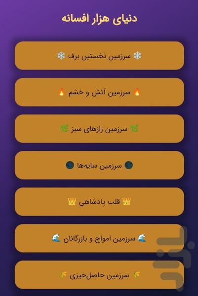 سرزمین داستان - عکس برنامه موبایلی اندروید