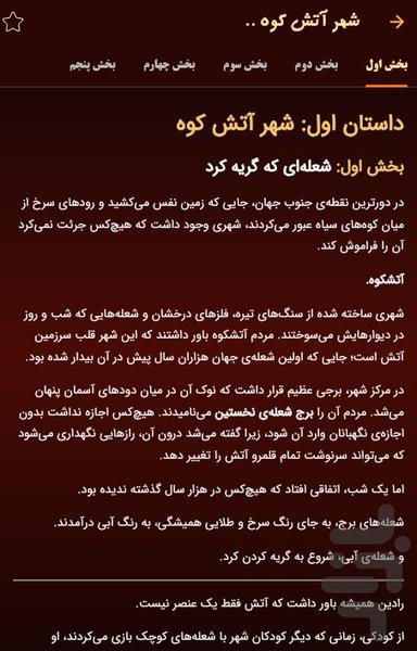 سرزمین داستان - عکس برنامه موبایلی اندروید