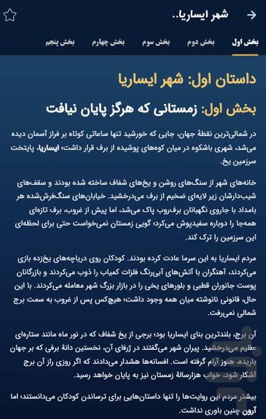 سرزمین داستان - عکس برنامه موبایلی اندروید