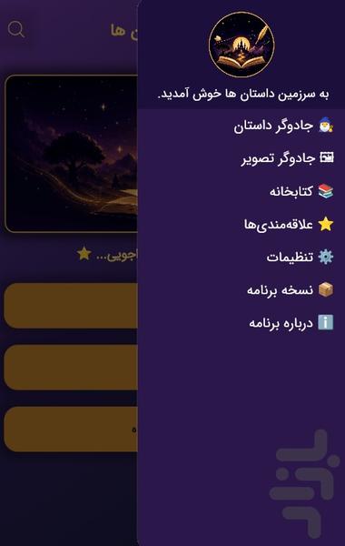 سرزمین داستان - عکس برنامه موبایلی اندروید