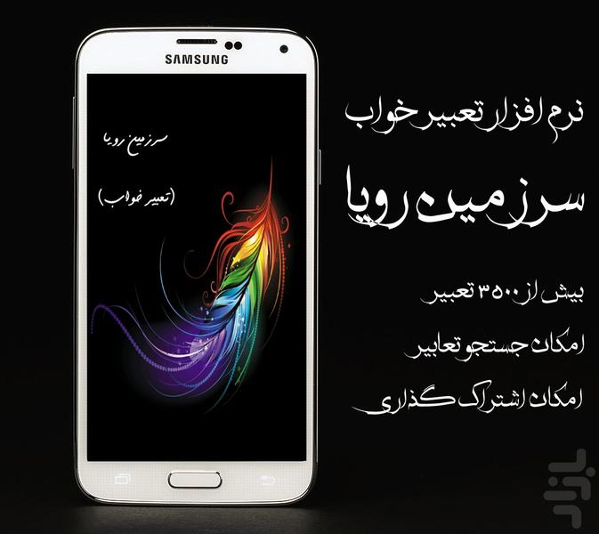 sarzamin roya - Image screenshot of android app