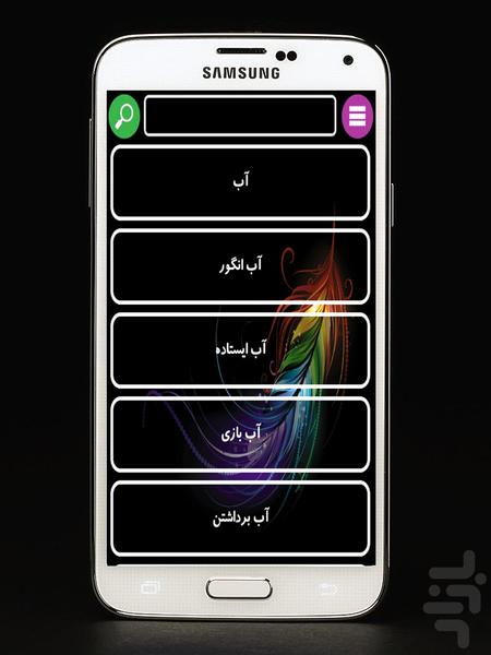 sarzamin roya - Image screenshot of android app