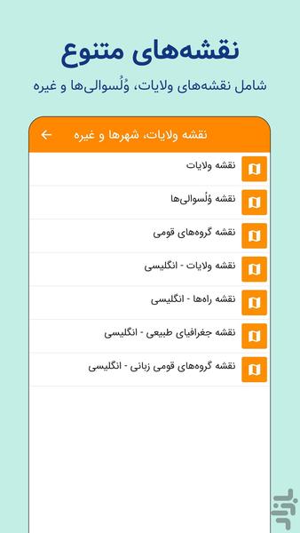 نقشه آفلاین افغانستان - عکس برنامه موبایلی اندروید