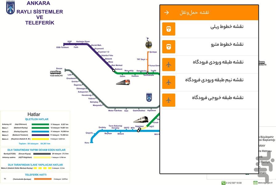 نقشه آفلاین آنکارا - عکس برنامه موبایلی اندروید