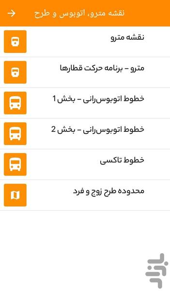 نقشه آفلاین اصفهان - عکس برنامه موبایلی اندروید
