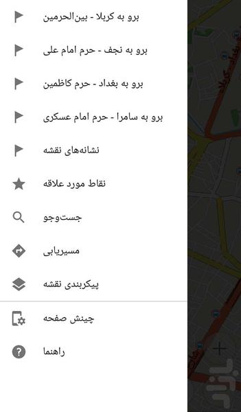 Karbala and Najaf Offline Map - Image screenshot of android app