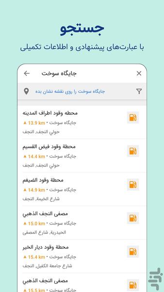 نقشه آفلاین عراق - عکس برنامه موبایلی اندروید