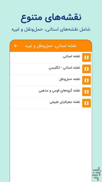 نقشه آفلاین عراق - عکس برنامه موبایلی اندروید