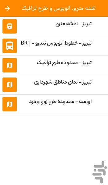 نقشه آفلاین آذربایجان (شرقی و غربی) - عکس برنامه موبایلی اندروید